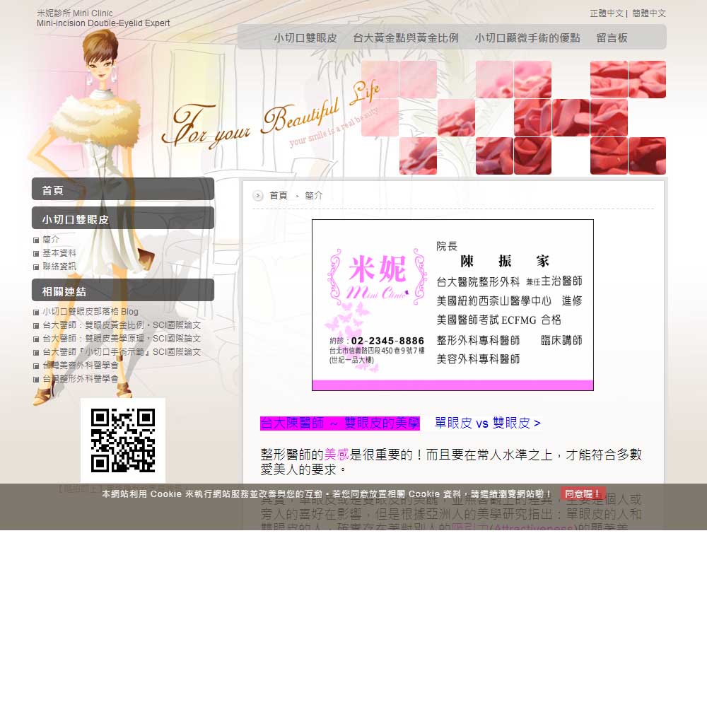 雙眼皮整形台大醫師-割雙眼皮